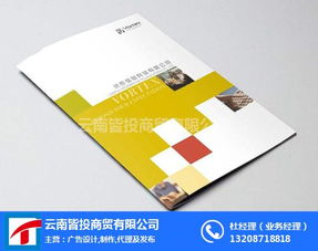怒江產(chǎn)品宣傳冊印刷設計 云南皆投廣告的專業(yè)解決方案