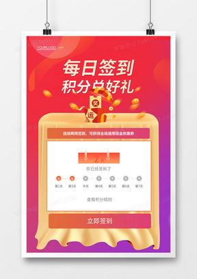 精品積分海報(bào)廣告設(shè)計(jì)模板大全，盡在熊貓辦公